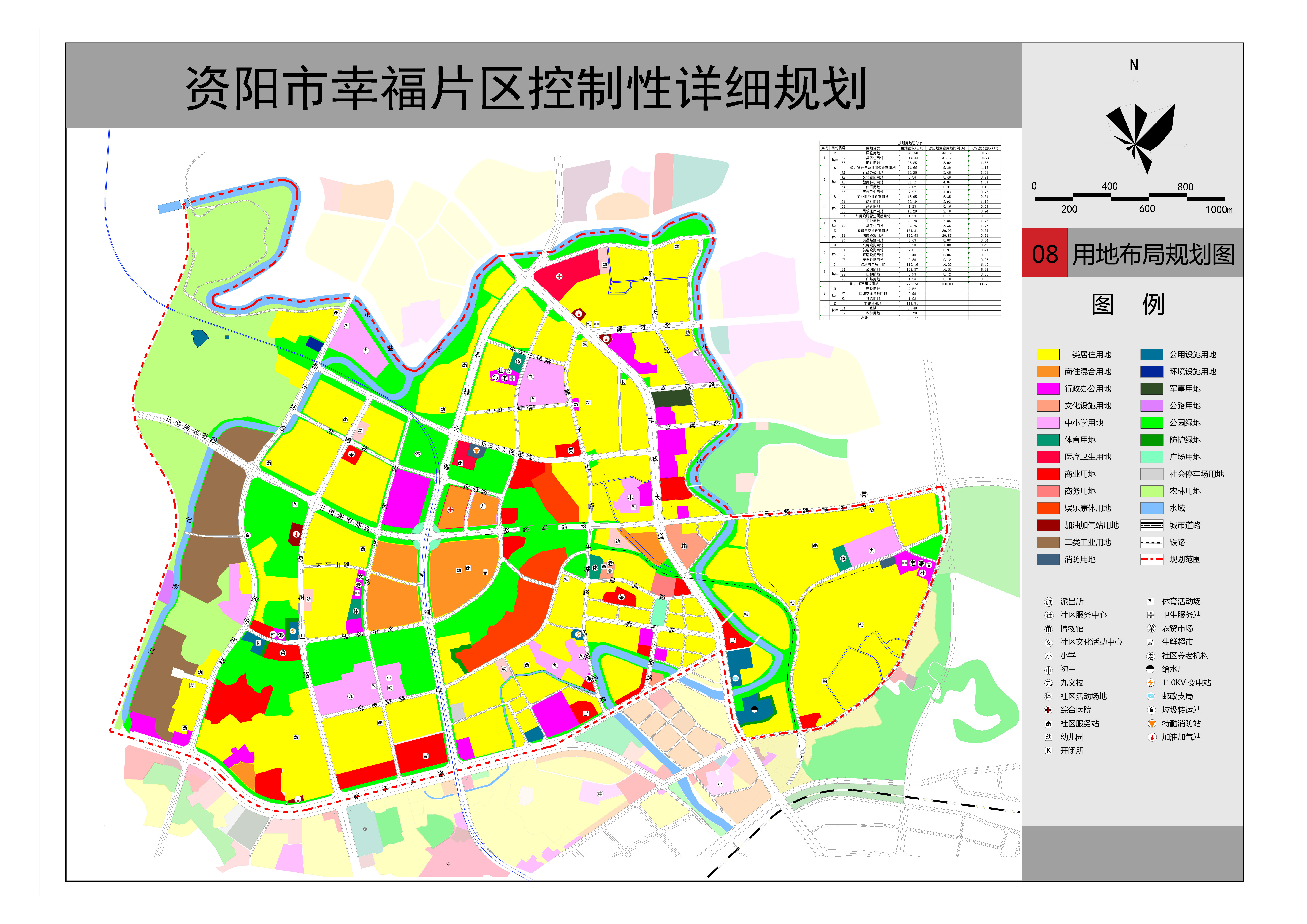 资阳市幸福片区控制性详细规划修编暨城市设计草案公示