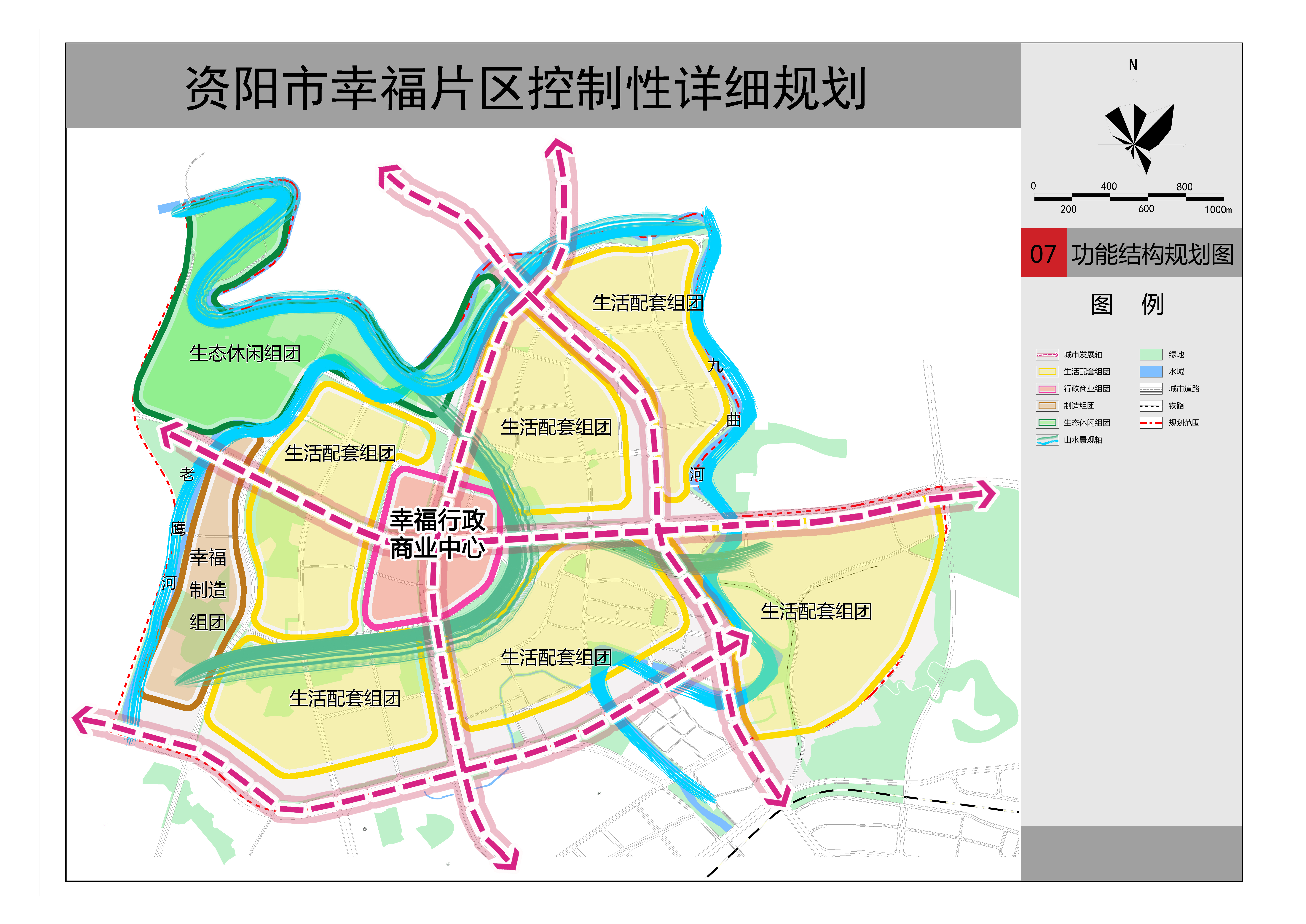 资阳市幸福片区控制性详细规划修编暨城市设计草案公示